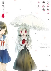 邻家的吸血鬼小妹漫画