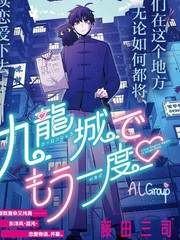 九龙城中再入爱河漫画