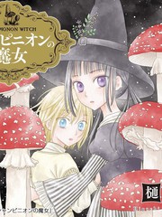 毒菇魔女漫画
