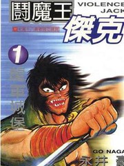 暴力杰克漫画