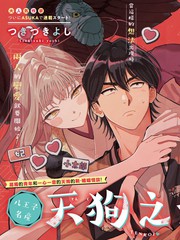 八王子名产 天狗之恋漫画