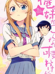 我的妹妹不可能那麽可爱漫画