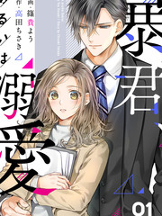暴君、溺爱成瘾漫画
