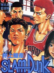 灌篮高手全国大赛篇(全彩)漫画