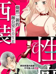 西装与性癖漫画