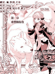 芬里尔骑士队不寻常的毛茸茸二三事～人事调动后的上司是狗～漫画
