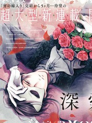 致深爱的F~歌剧魅影~漫画
