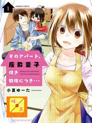 公寓里有个座敷童子漫画