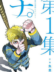 关于地球的运动漫画