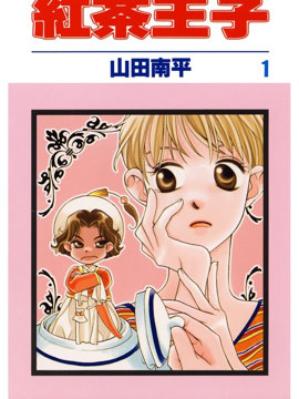 红茶王子漫画