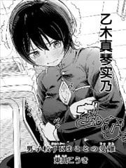 男装少女在男校的桃色日常漫画