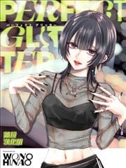 Perfect Glitter漫画