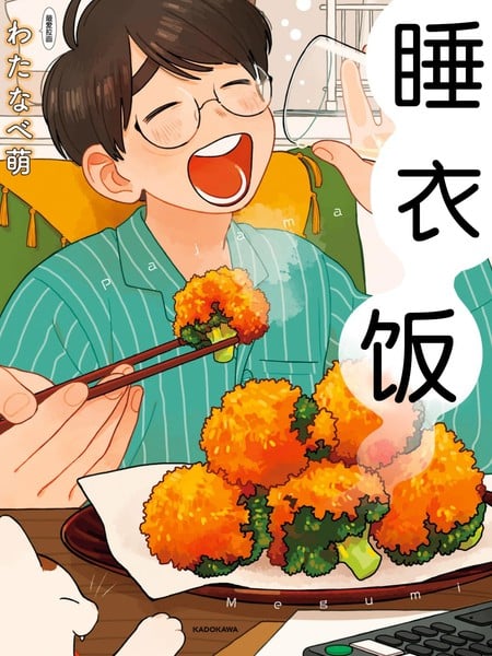 睡衣饭漫画