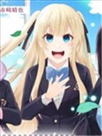 为何我总是成为S级美女们的话题漫画