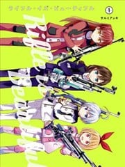 Rifle is Beautiful漫画