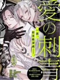 爱的刺青漫画