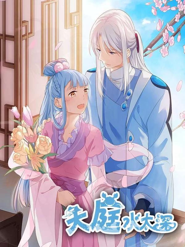 天庭水太深漫画