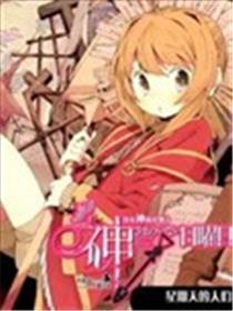 没有神的星期天漫画