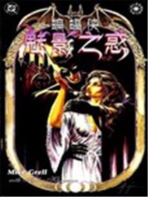 蝙蝠侠 魅影之惑漫画