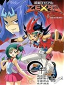 游戏王zexal漫画