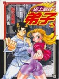 史上最强弟子漫画