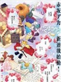 童话王冠漫画