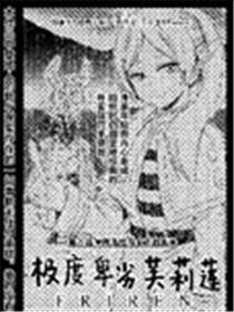 妄想的芙莉莲漫画
