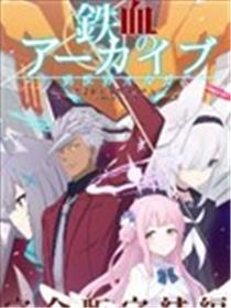 （C105）-异世界奥尔加- 铁血的碧蓝档案 完结篇 -奇迹的终点-漫画