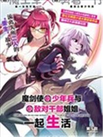 魔王女干部X勇者少年兵漫画