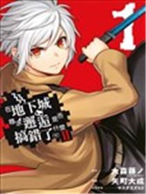 在地下城寻找邂逅难道有错吗？春姬篇漫画