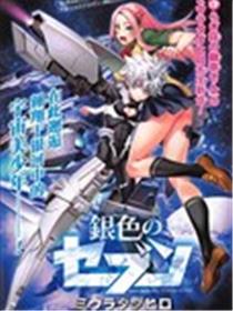 银色的赛文漫画