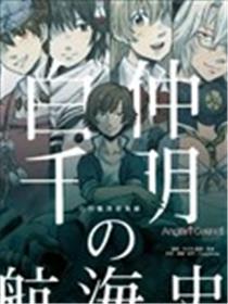 白仲千明的航海史漫画