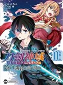 刀剑神域进击篇-阴沉薄暮的诙谐曲漫画