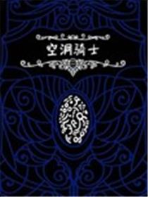 空洞骑士：游荡者笔记漫画