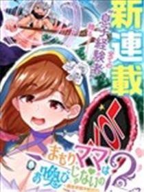 异世界儿子反抗记漫画