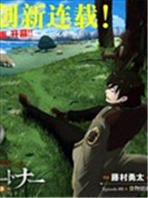 大树海的魔物伙伴漫画