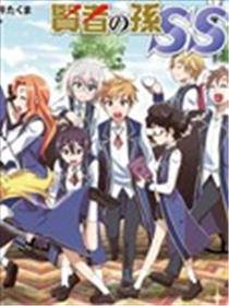 贤者之孙SS漫画