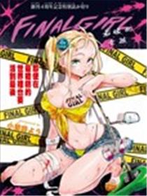最后的女孩漫画
