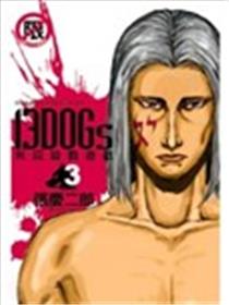 13DOGs~死囚杀戮游戏~漫画
