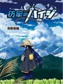 彷牢的俳路漫画