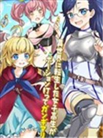 异世界转生后变成了圣少女漫画