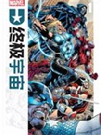 终极宇宙漫画