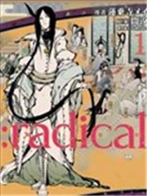 ：radical 拟人部首漫画