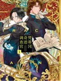 梵蒂冈奇迹调查官漫画
