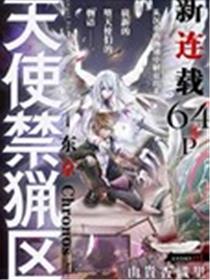 天使禁猎区-东京Chronos-漫画