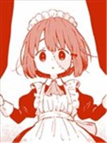 僵尸女仆与主人漫画