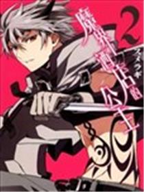 魔界酒店的公主漫画