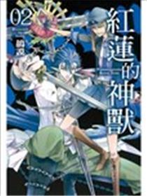 红莲的神兽漫画