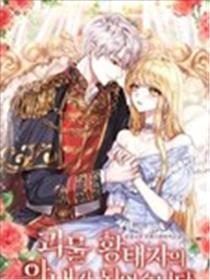 成为怪物皇太子的妻子漫画