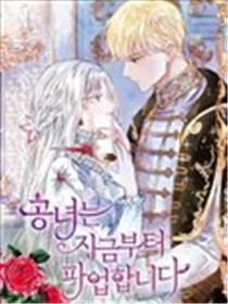 公爵千金从现在开始罢工不干了漫画